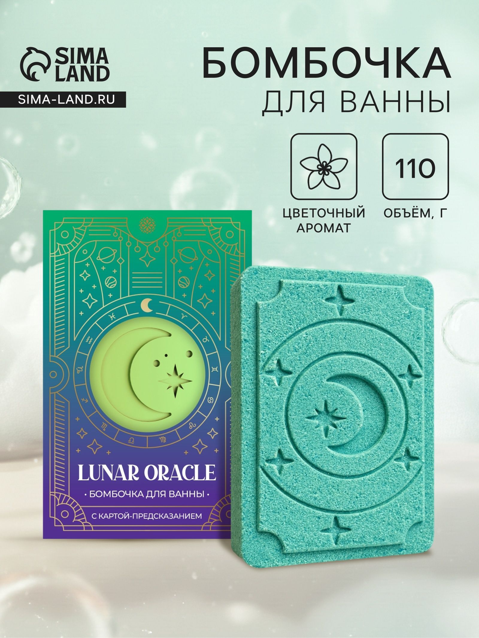 Бомбочка для ванн с картой Таро, 110 г