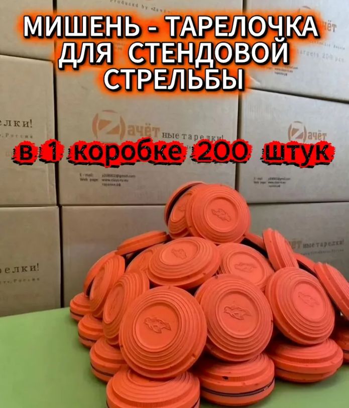 Мишень-тарелочка для стендовой стрельбы стандартная (окрашенная) NEW (в коробке 200шт) оранжевая, в комплекте приспособление для ручного метания