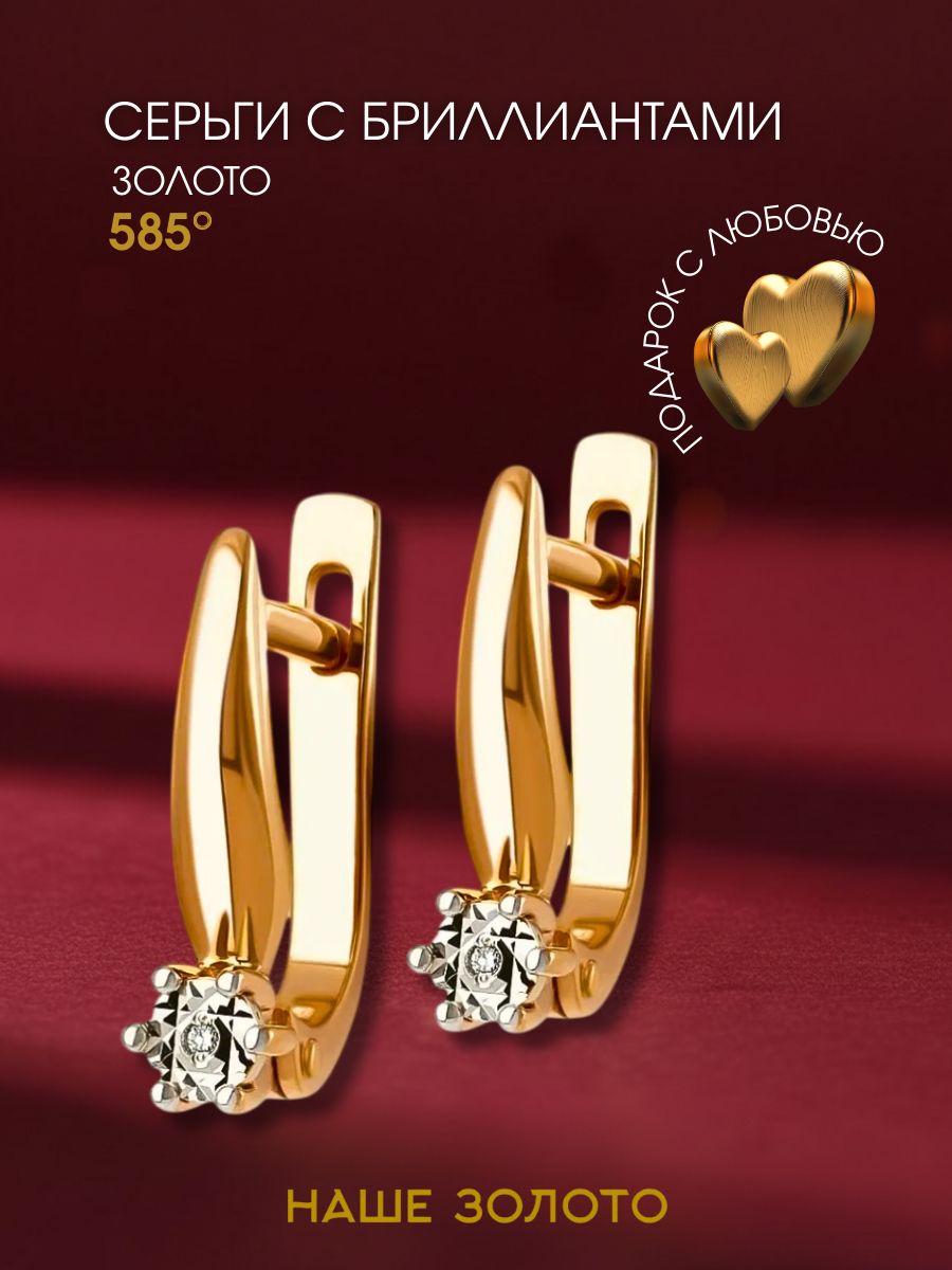 Серьги золотые женские 585 с бриллиантами