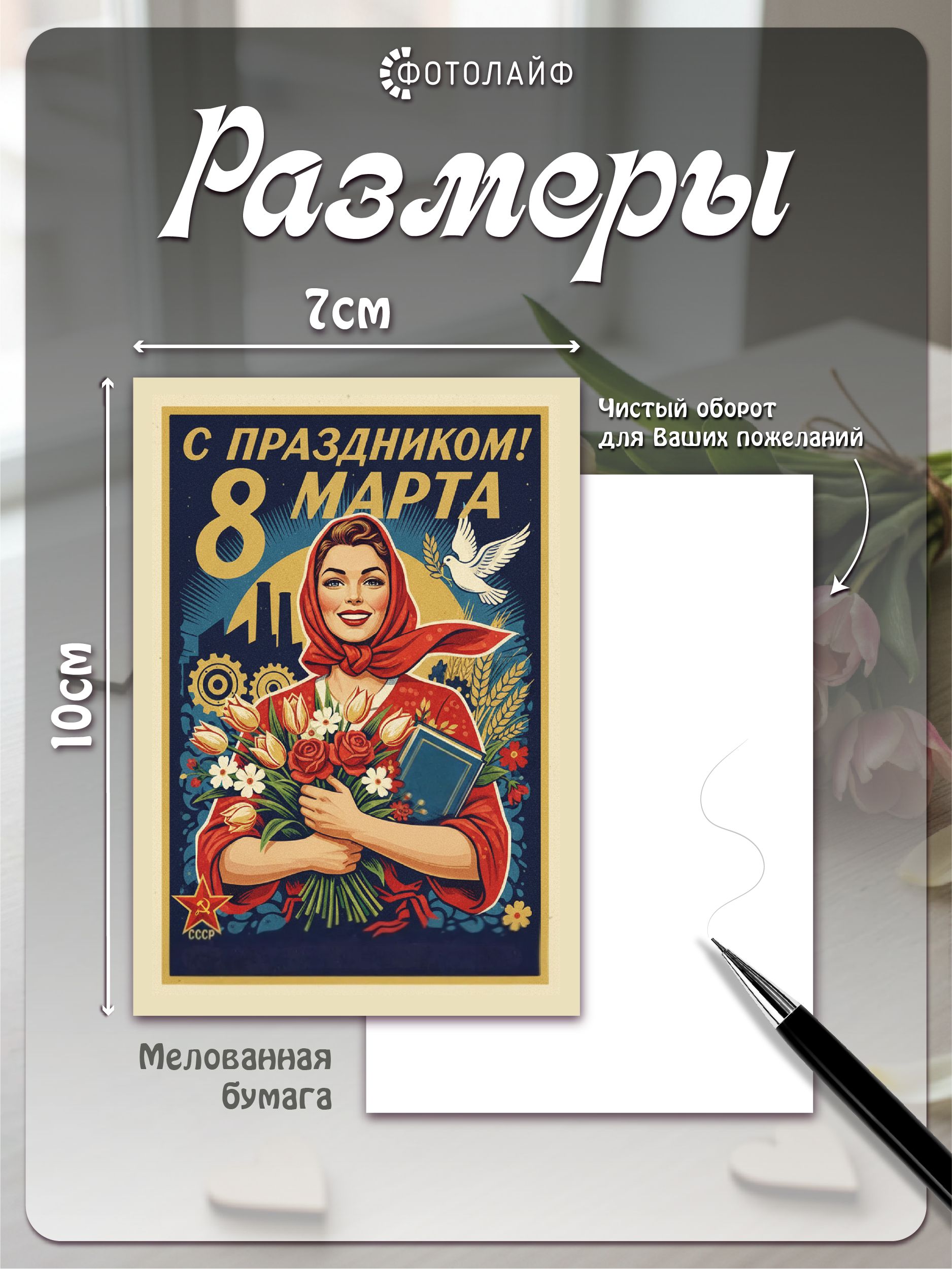 Набор мини-открыток на 8 марта, 7х10 см, 30 штук в комплекте фото 2