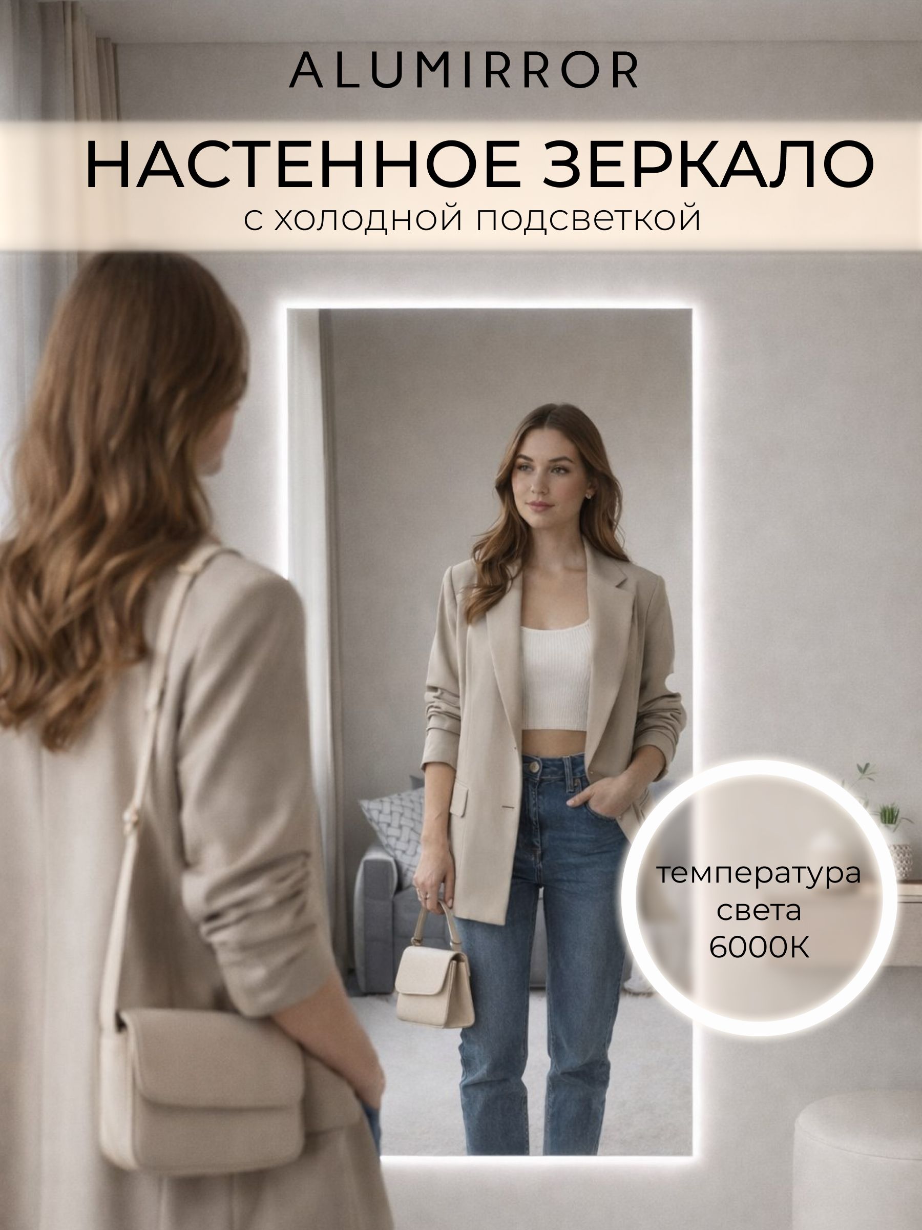 Зеркало настенное 160х40 см с подсветкой. Свет: Холодный белый 6000К. Без рамы интерьерное ALUMIRROR — фото 2