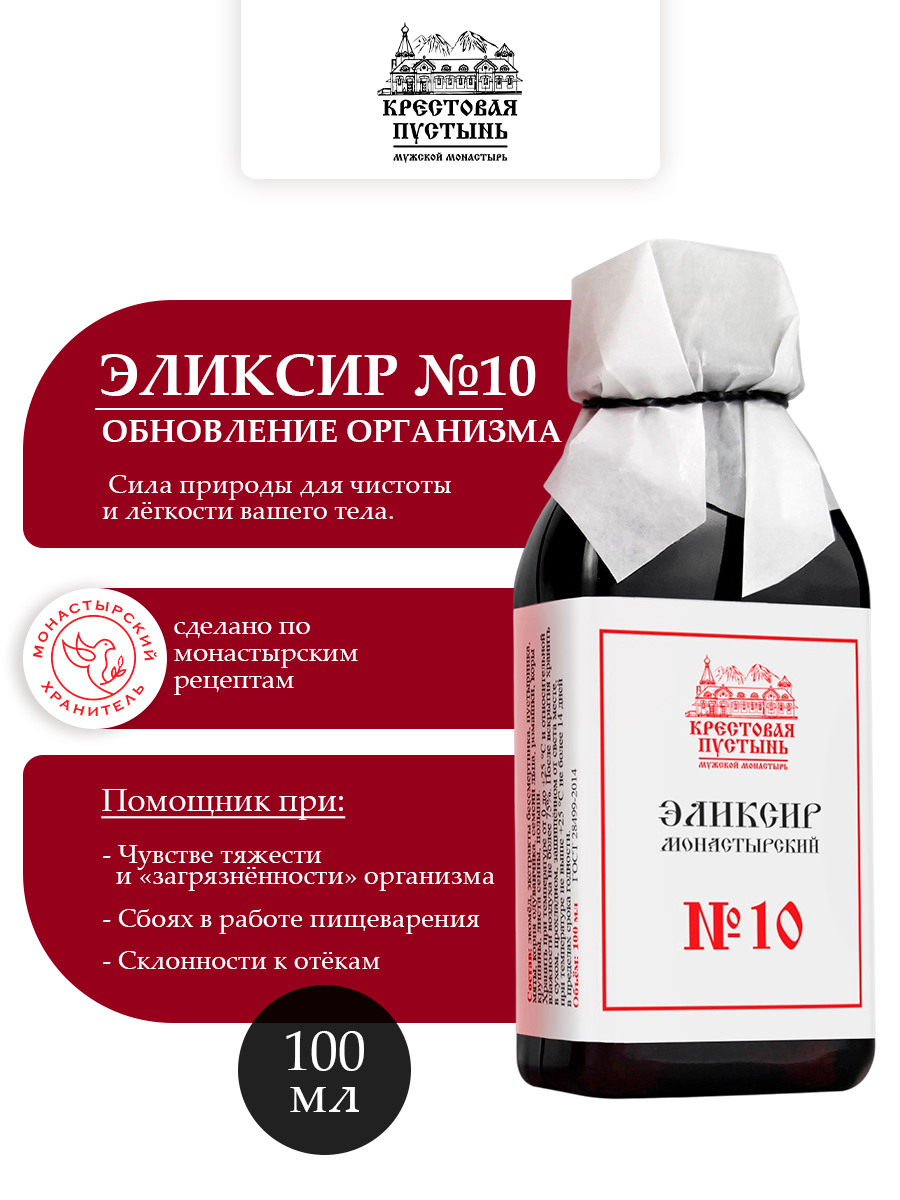 Эликсир монастырский №10 обновление организма, пластик 100 мл, "Солох-Аул"