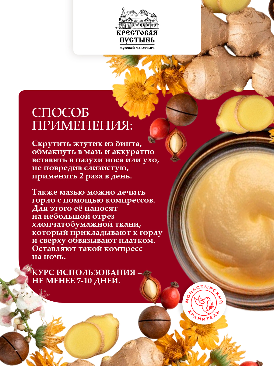 Мазь Гайморит + отит, стекло, 30 мл, "Солох-Аул"