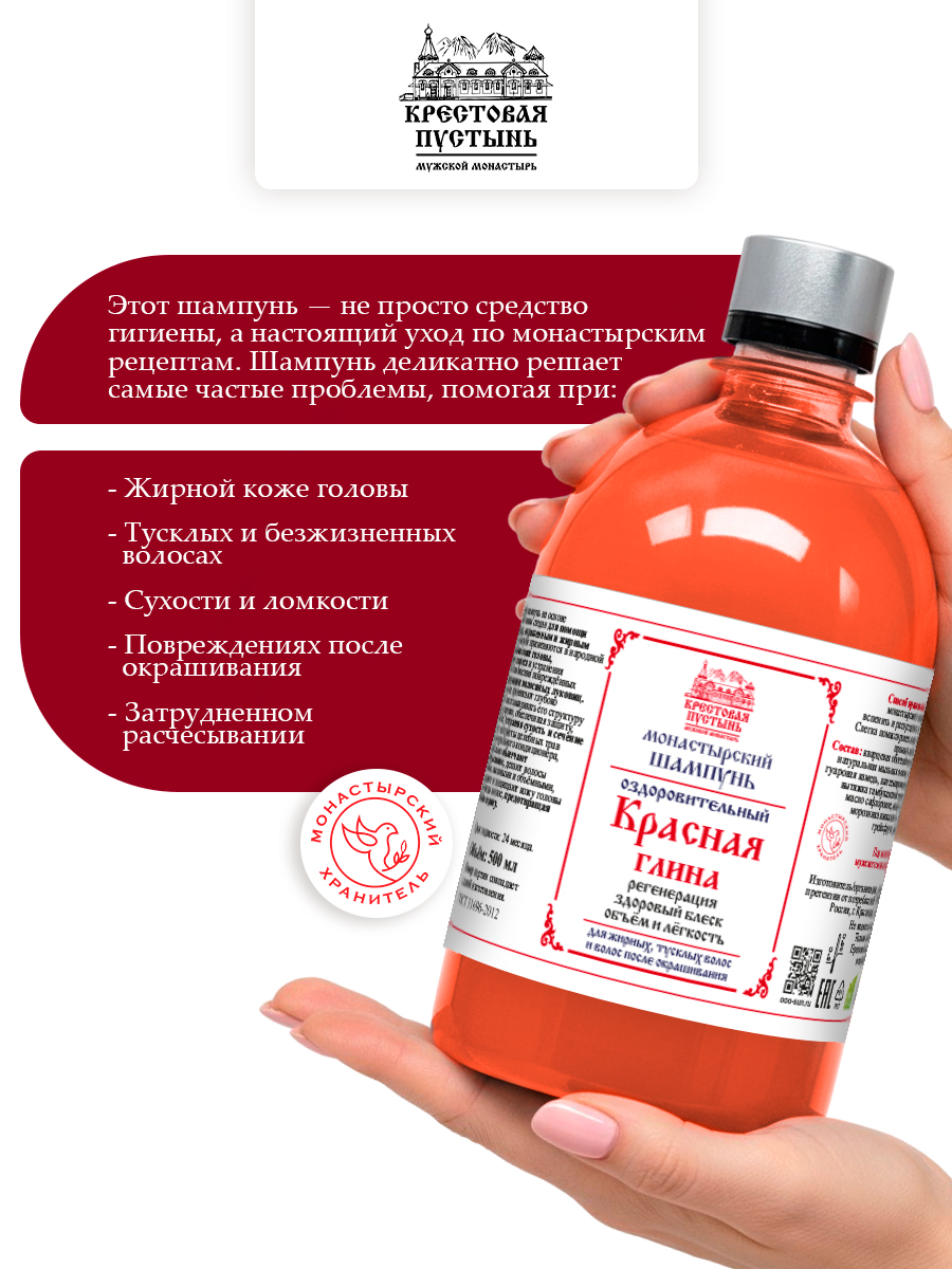 Шампунь для волос монастырский "Красная глина" 500 мл, Бизорюк