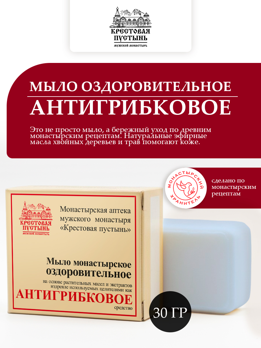 Мыло оздоровительное Антигрибковое