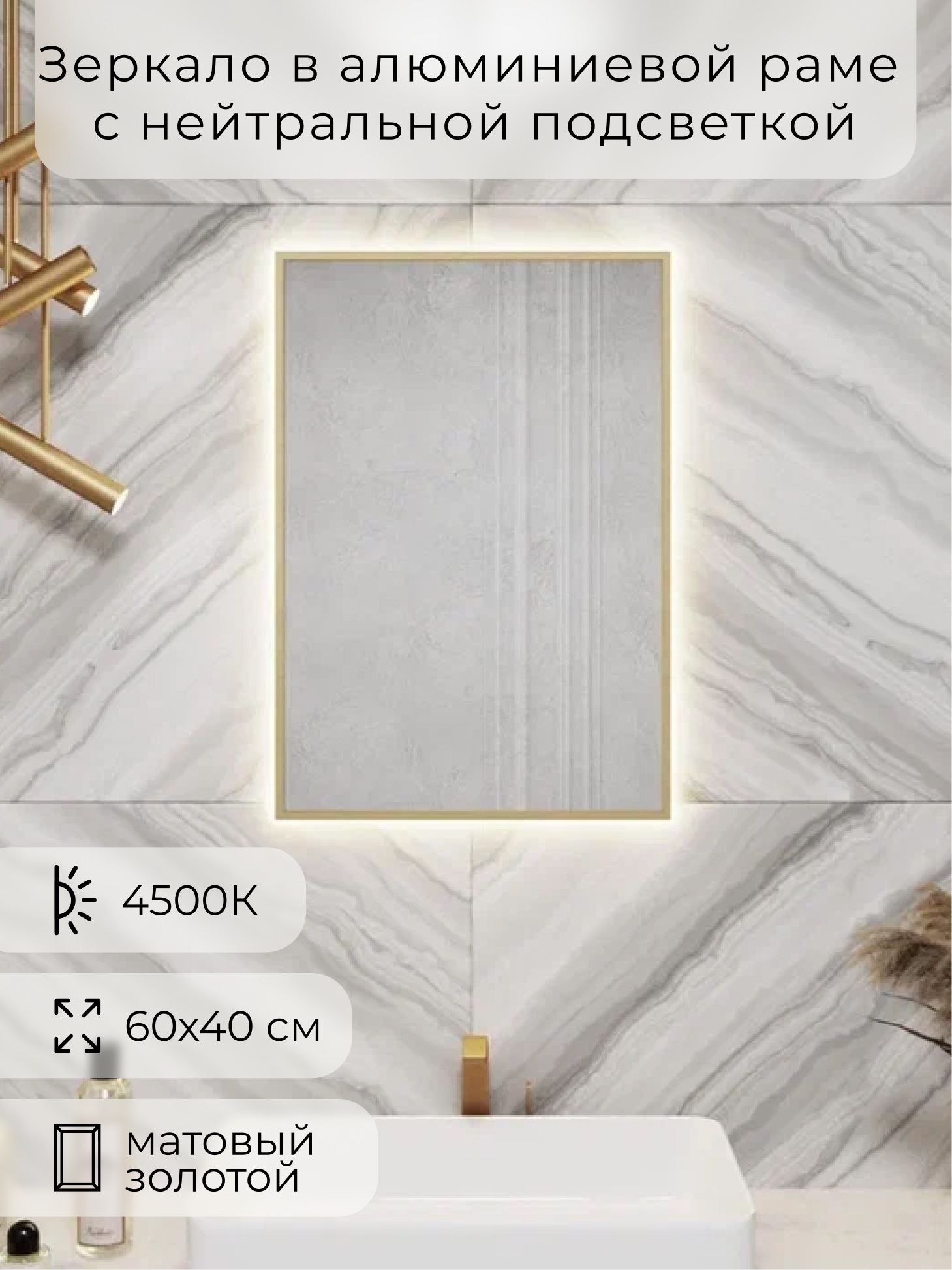 Зеркало в ванную 60х40 см с подсветкой. Свет: Нейтральный белый 4500К. В алюминиевой раме настенное ALUMIRROR — фото 3