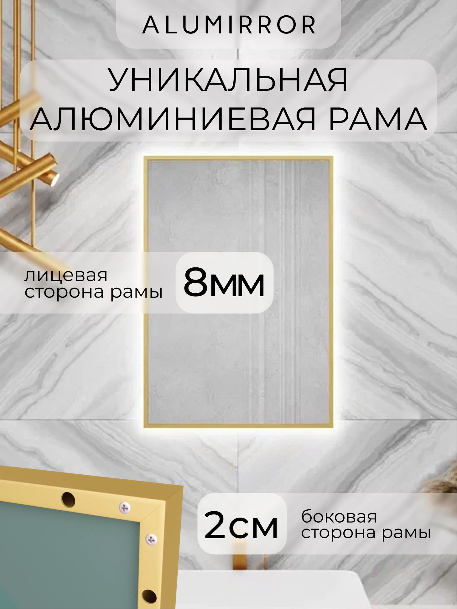 Зеркало в ванную 60х40 см с подсветкой. Свет: Холодный белый 6000К. В алюминиевой раме настенное ALUMIRROR — фото 4