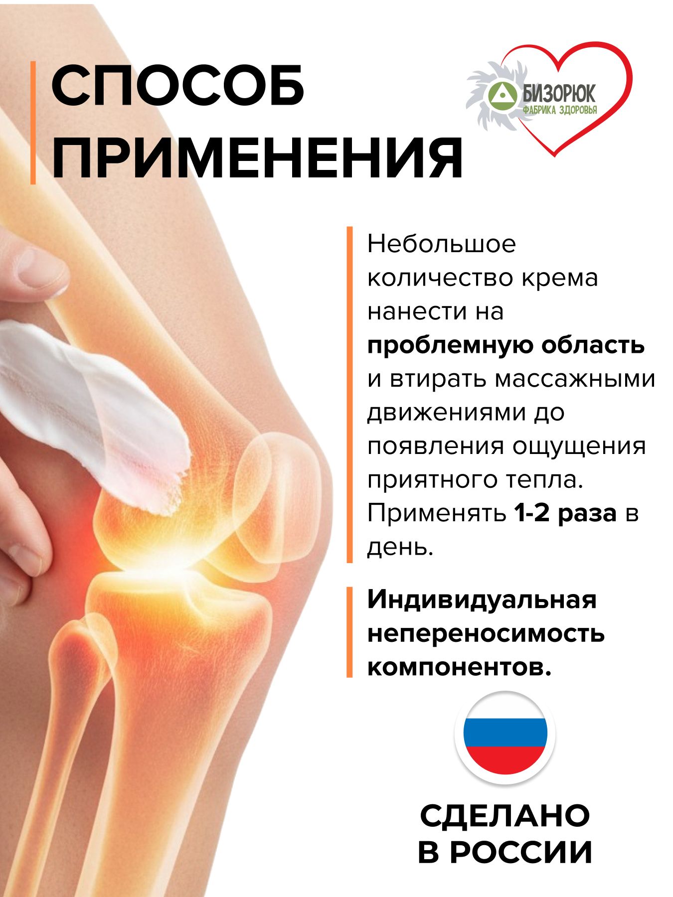 Крем оздоровительный серия мухомор "Здоровые суставы"