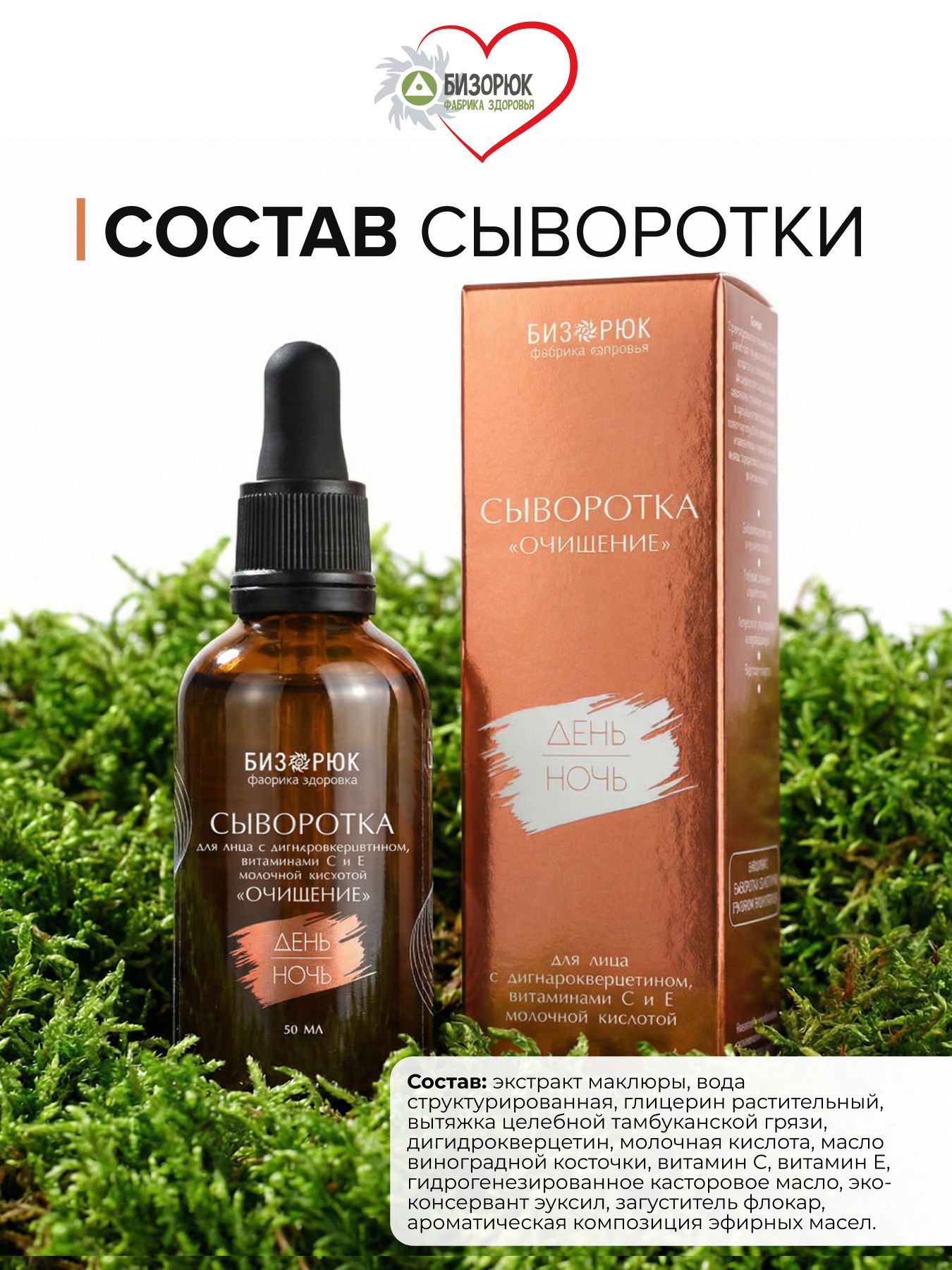 Сыворотка для лица очищение с дигидрокверцетином витаминами С и Е