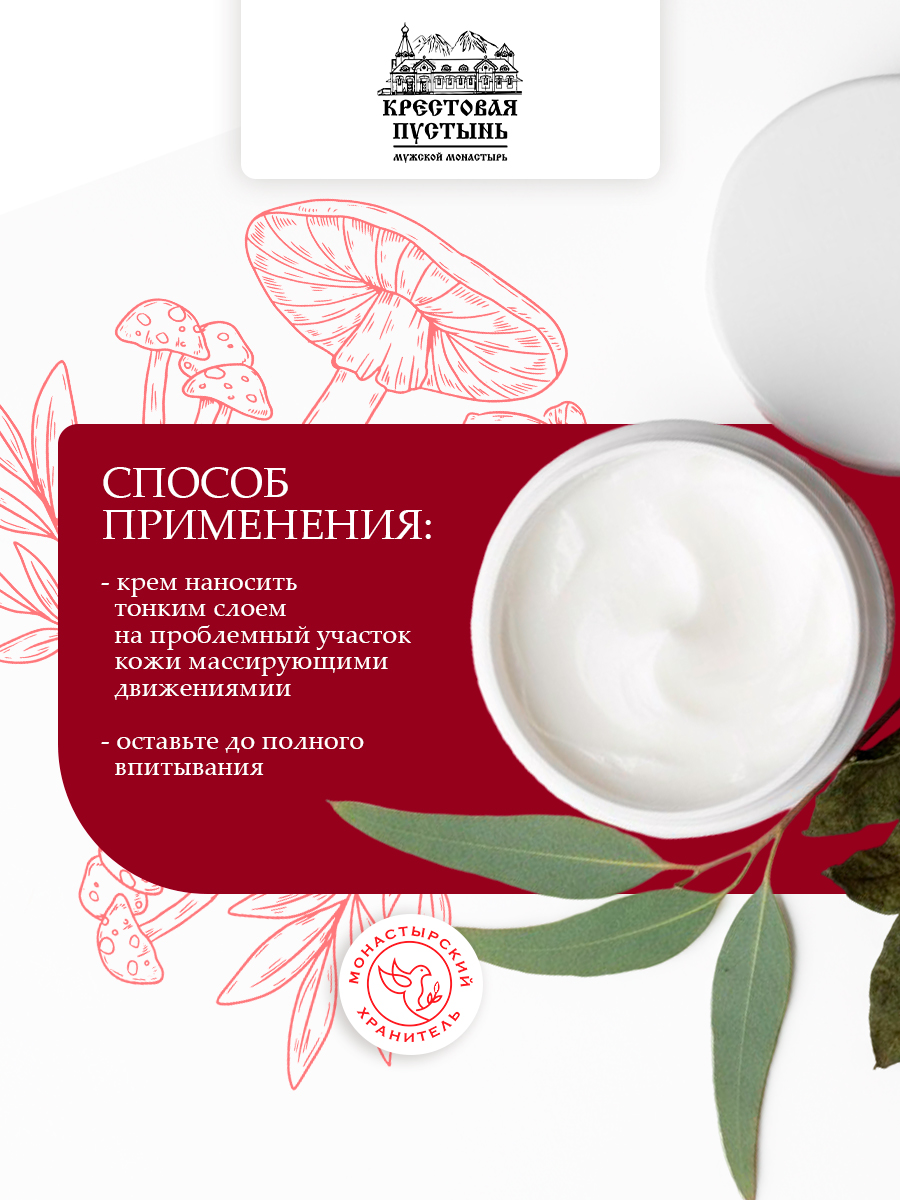 Крем монастырский мухомор Спаситель (охлаждающий)