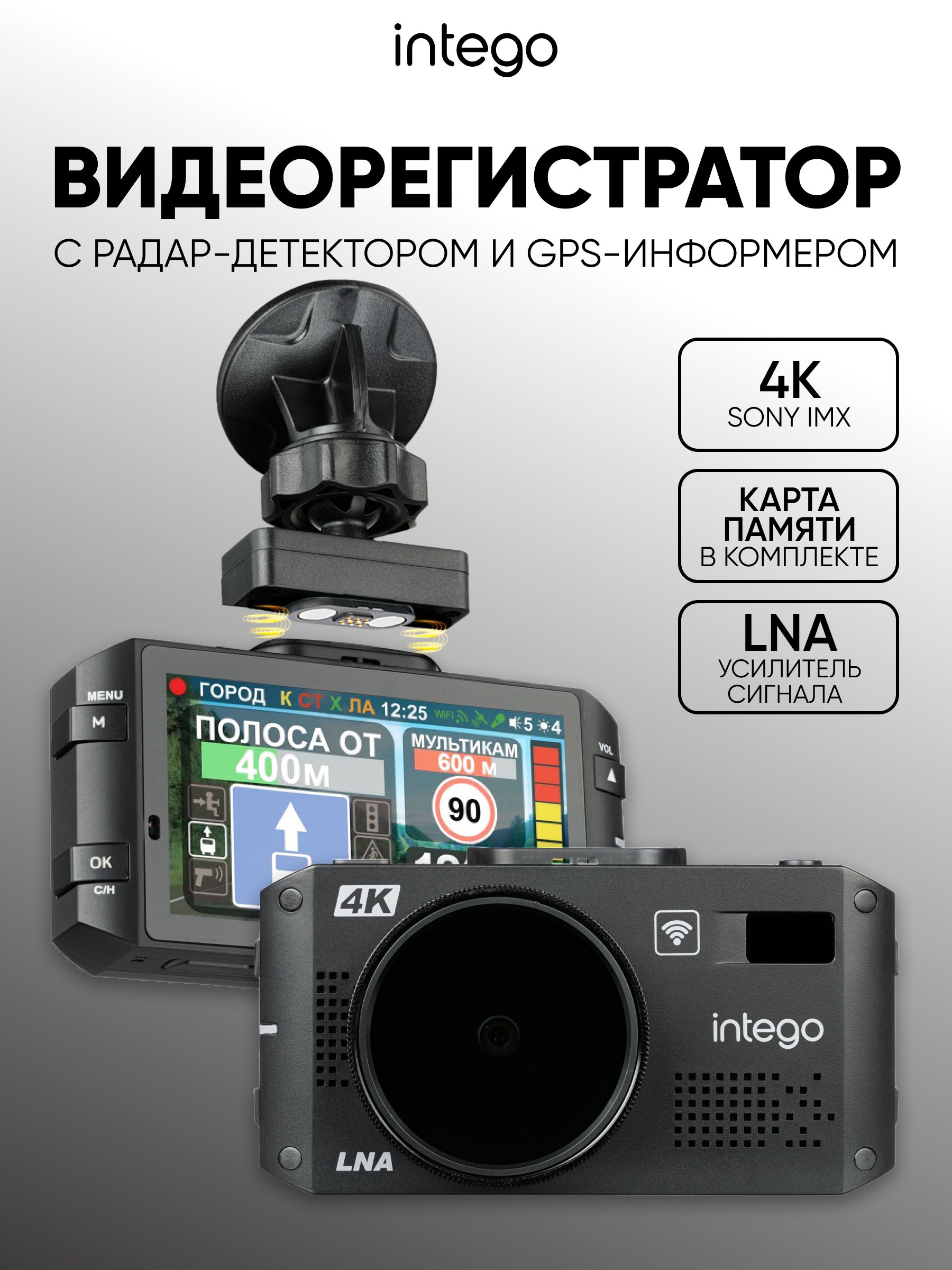 Intego Видеорегистратор c сигнатурным радар-детектором VX-1300S 4K LNA