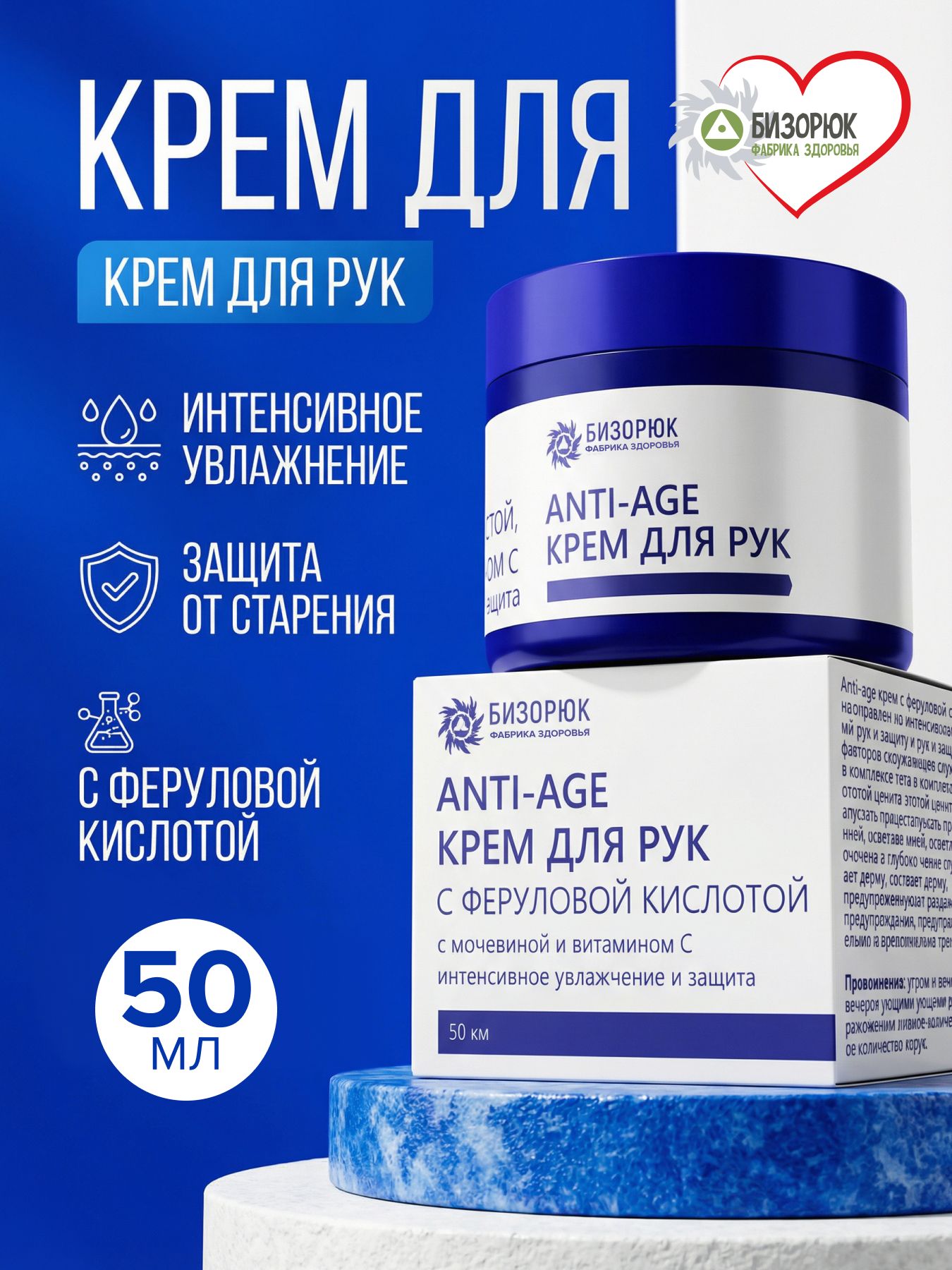 Крем для рук ANTI-AGE с феруловой кислотой