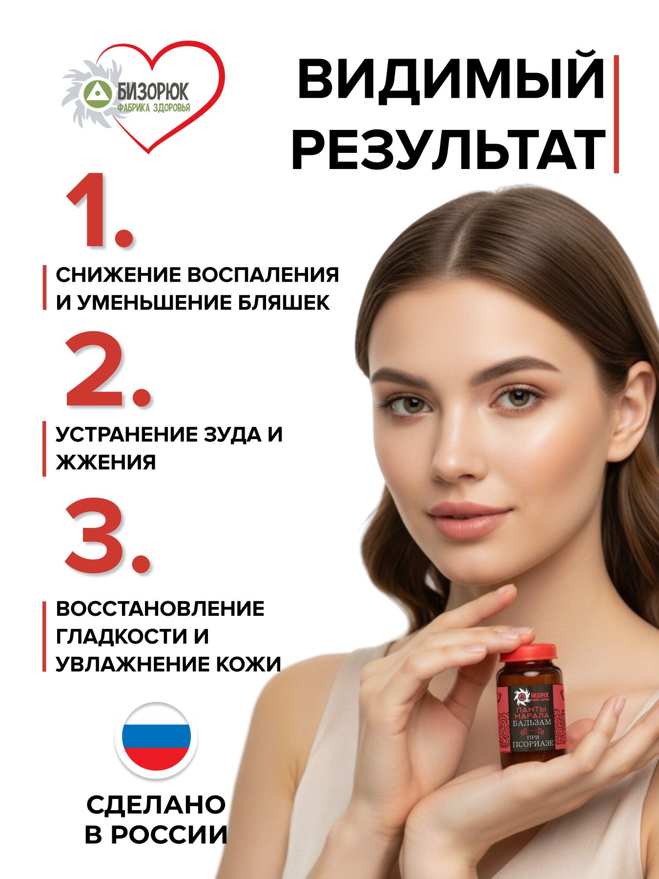 Бальзам Целебный Алтай Панты марала при псориазе