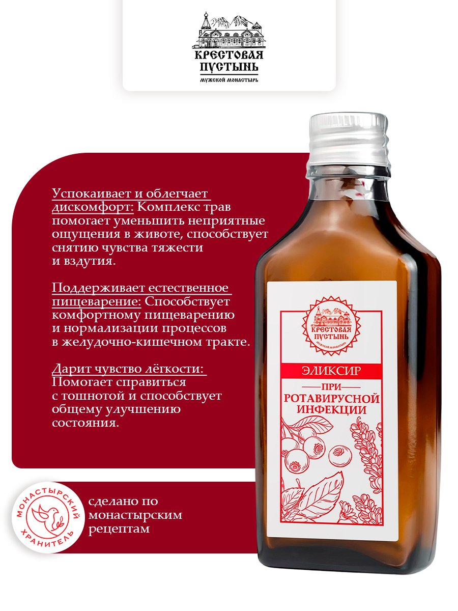 Эликсир при ротавирусной инфекции