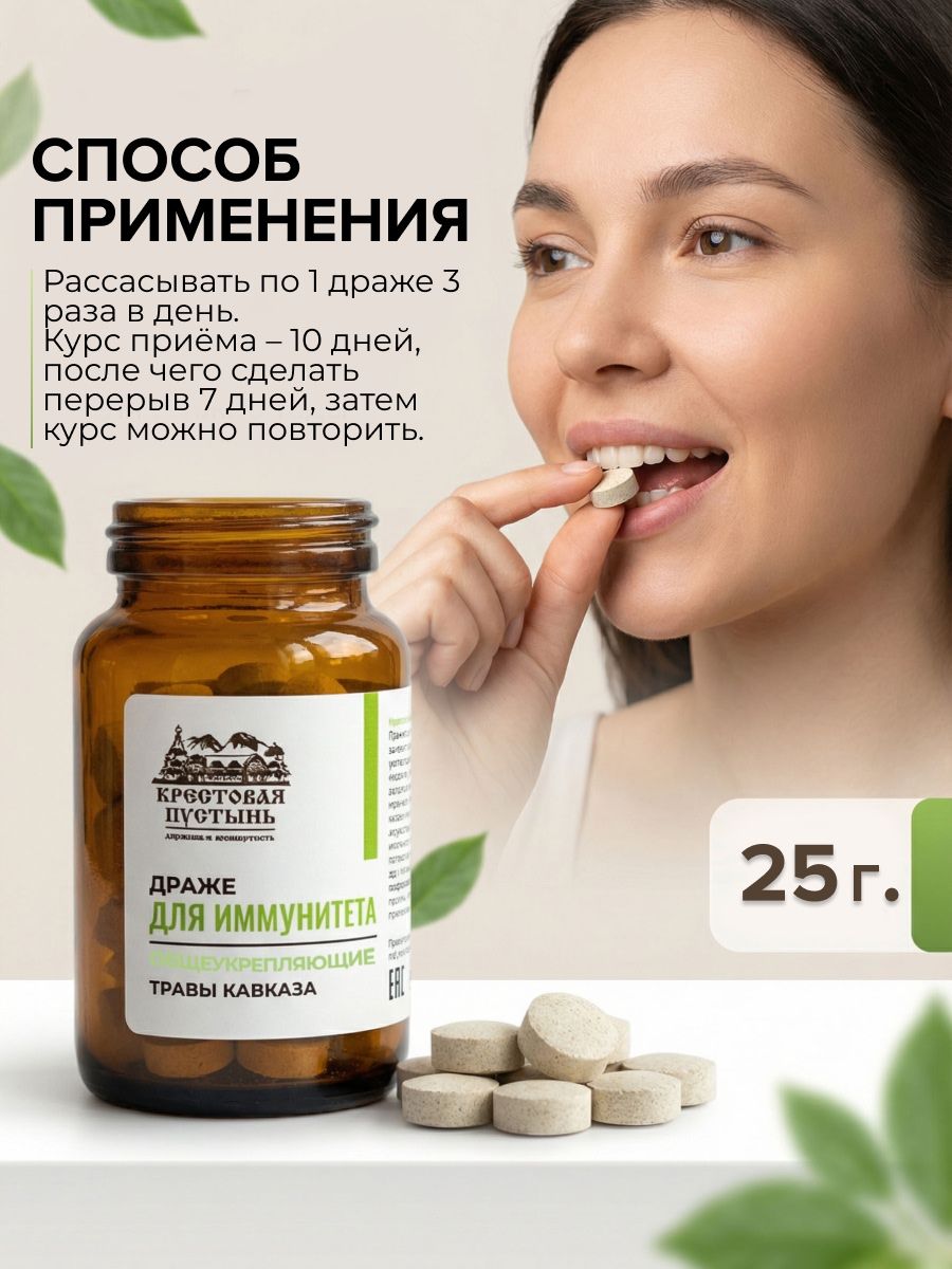 Драже Для иммунитета