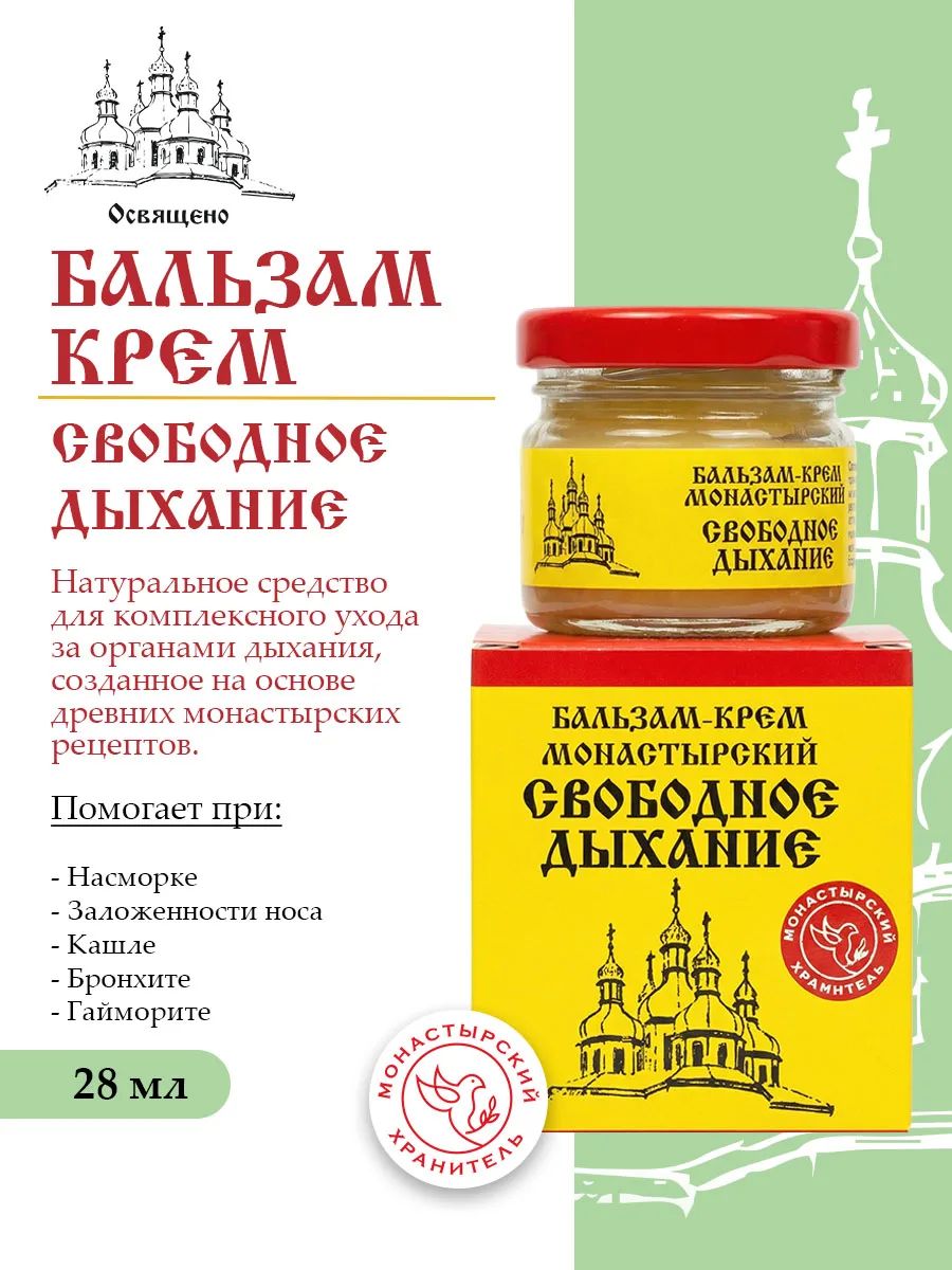 Бальзам-крем Свободное дыхание