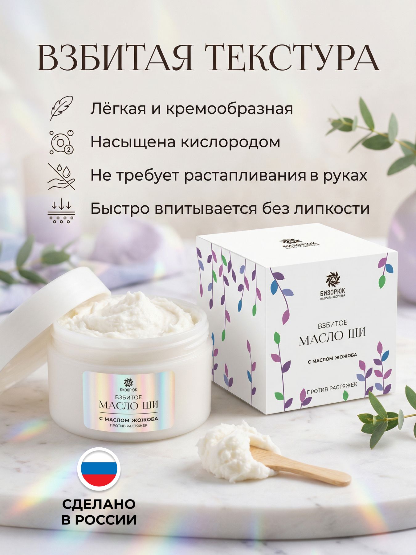 Масло Ши взбитое с маслом жожоба против Растяжек