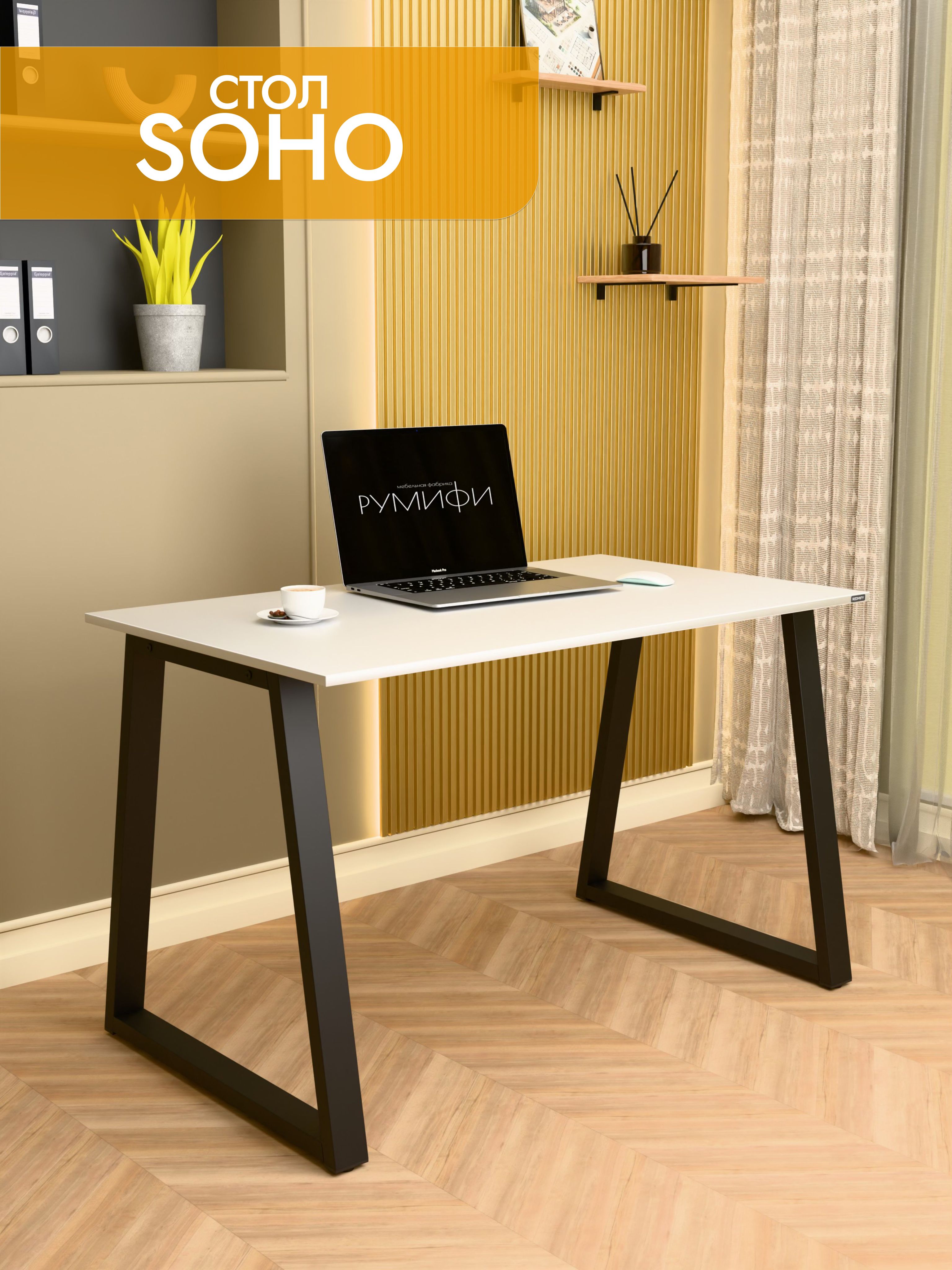 Офисный стол SOHO