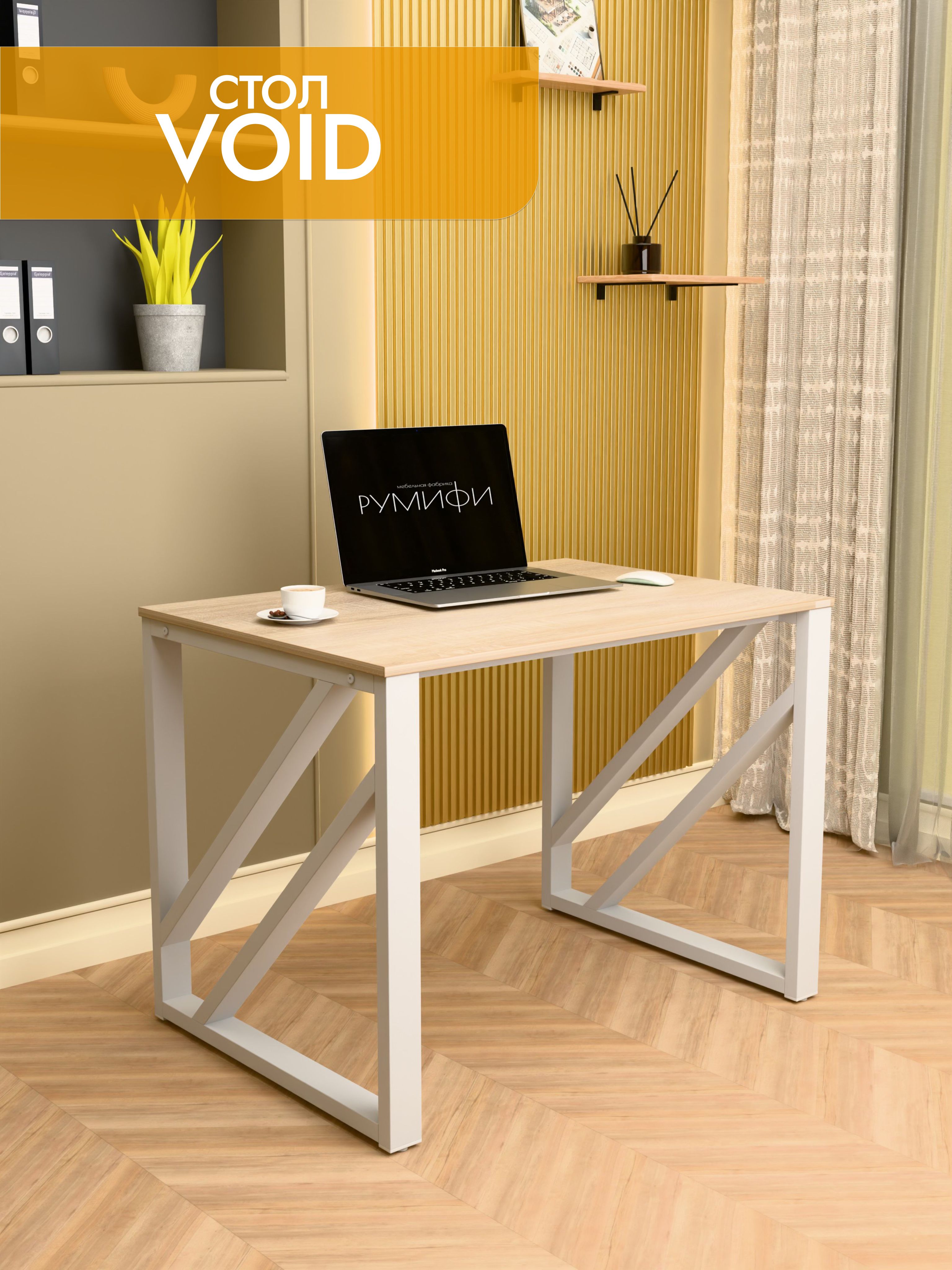 Письменный стол VOID