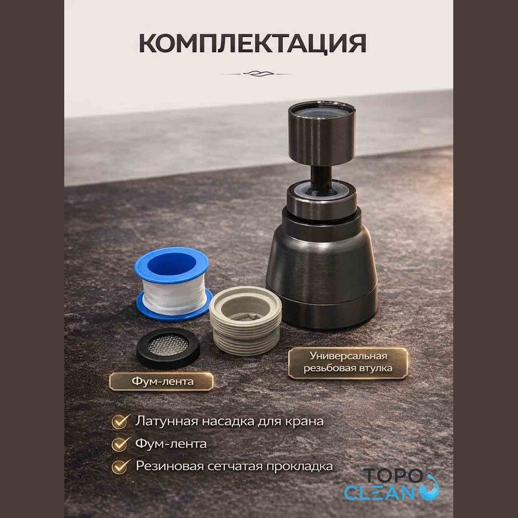 аэратор для смесителя