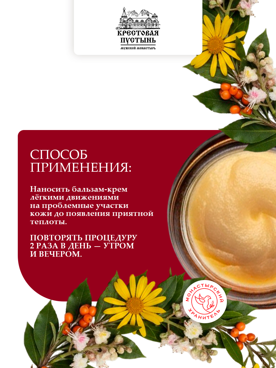 Бальзам-крем Суставной