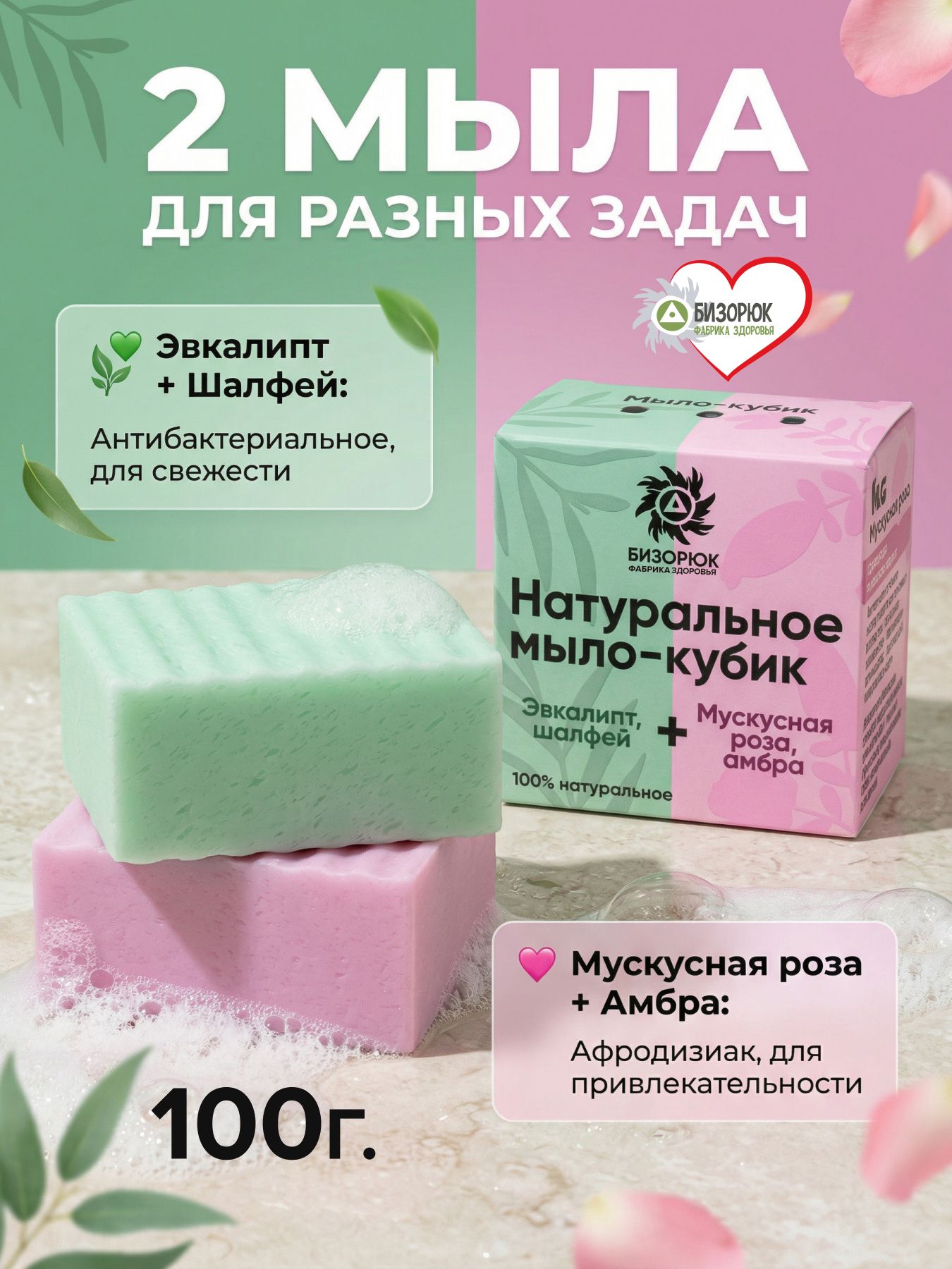 Мыло натуральное кубик "Эвкалипт, мускусная роза"