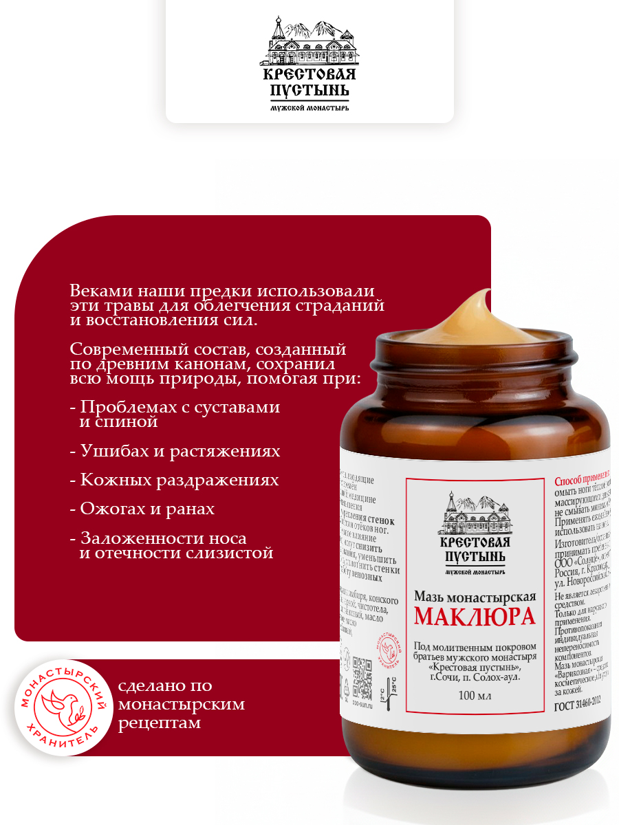 Мазь Маклюра обезболивающий крем для суставов
