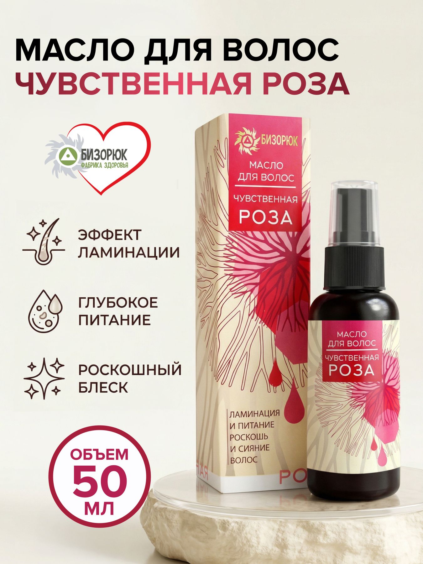 Масло для волос Чувственная роза