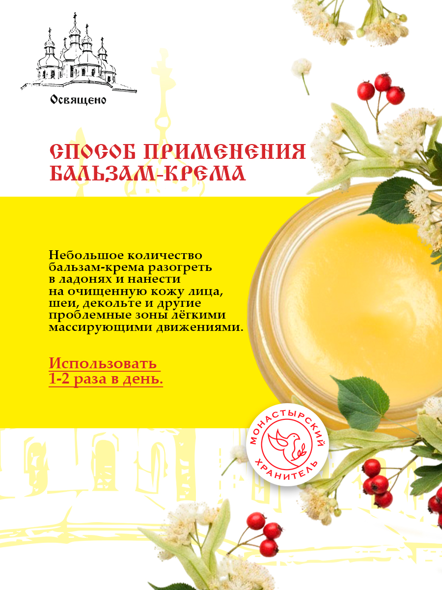Бальзам-крем Гладкая кожа