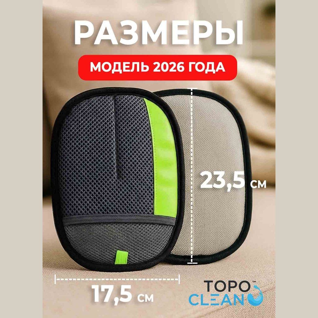 рукавичка для чистки шерсти