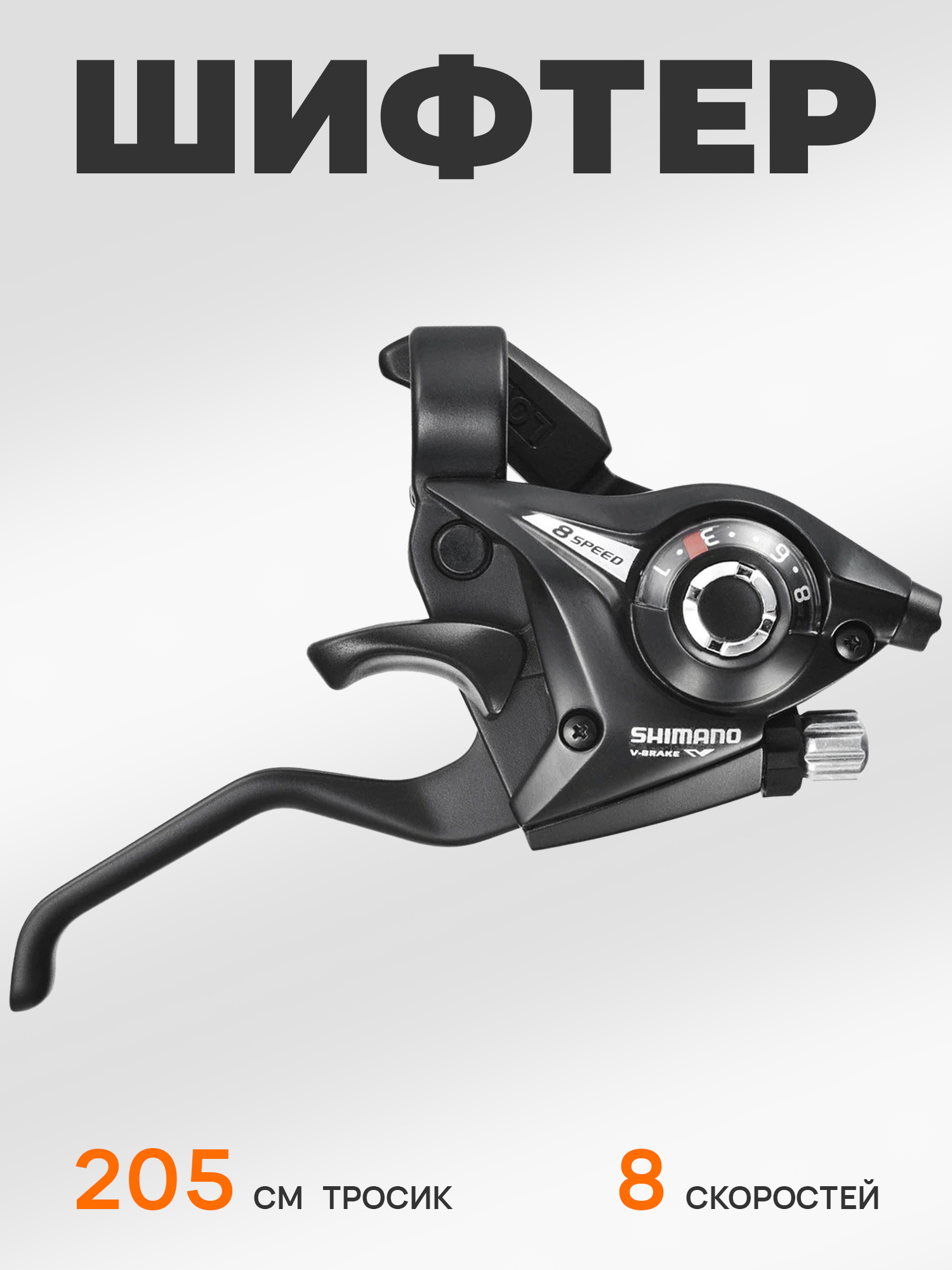 Shimano Шифтер ручка тормоза ST-EF51, 8 скоростей, под 2 пальца, под правую руку, трос 205 см — Товары для велоспорта — фото 7
