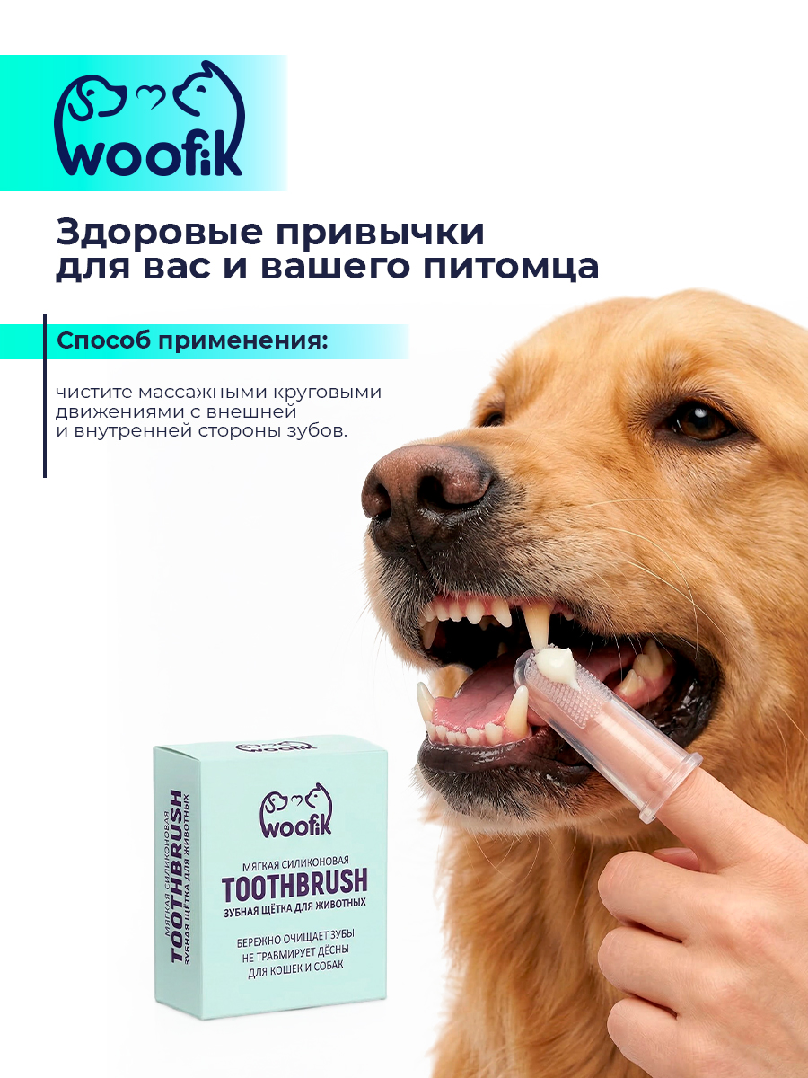 Щётка-насадка зубная для животных