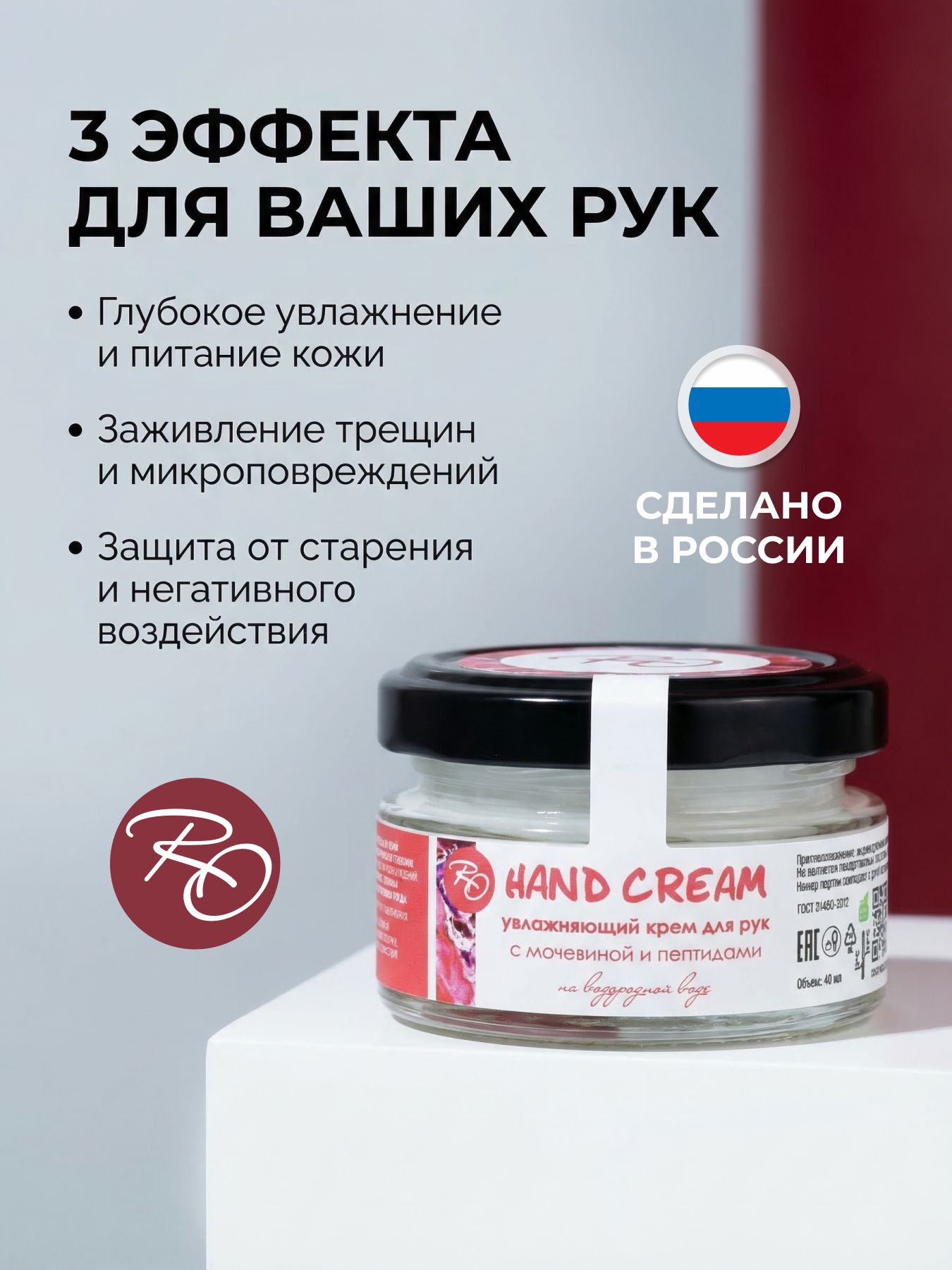 Крем увлажняющий для рук