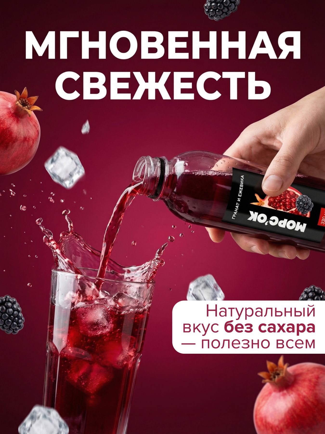 Морс "Гранат и ежевика "