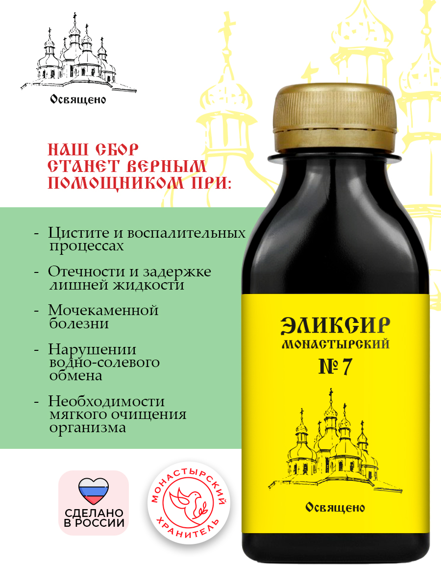 Эликсир Монастырский № 7 Здоровые почки