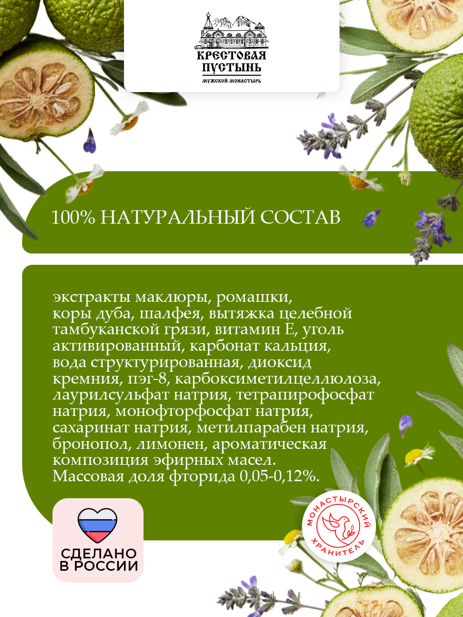 Зубная паста Маклюра и тамбуканская грязь