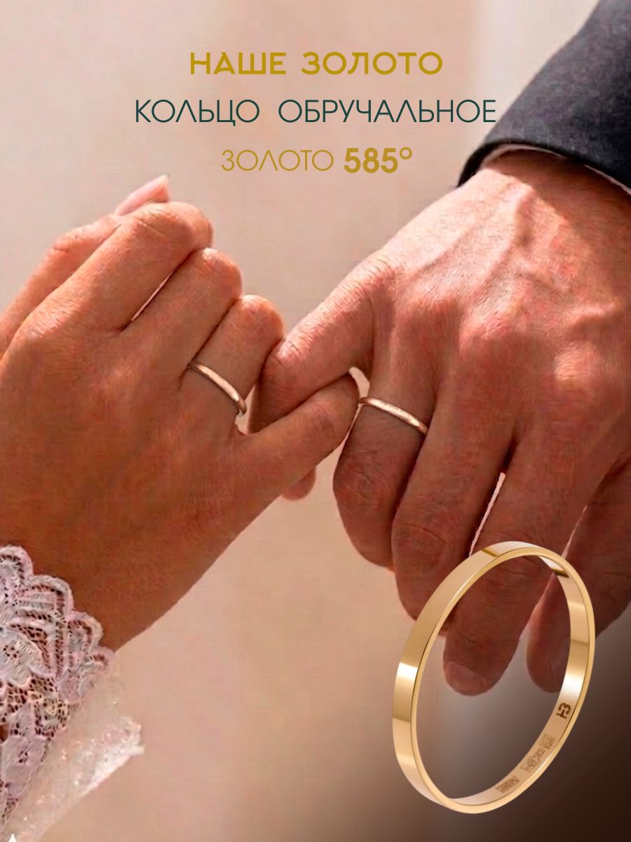Кольцо золотое 585, обручальное