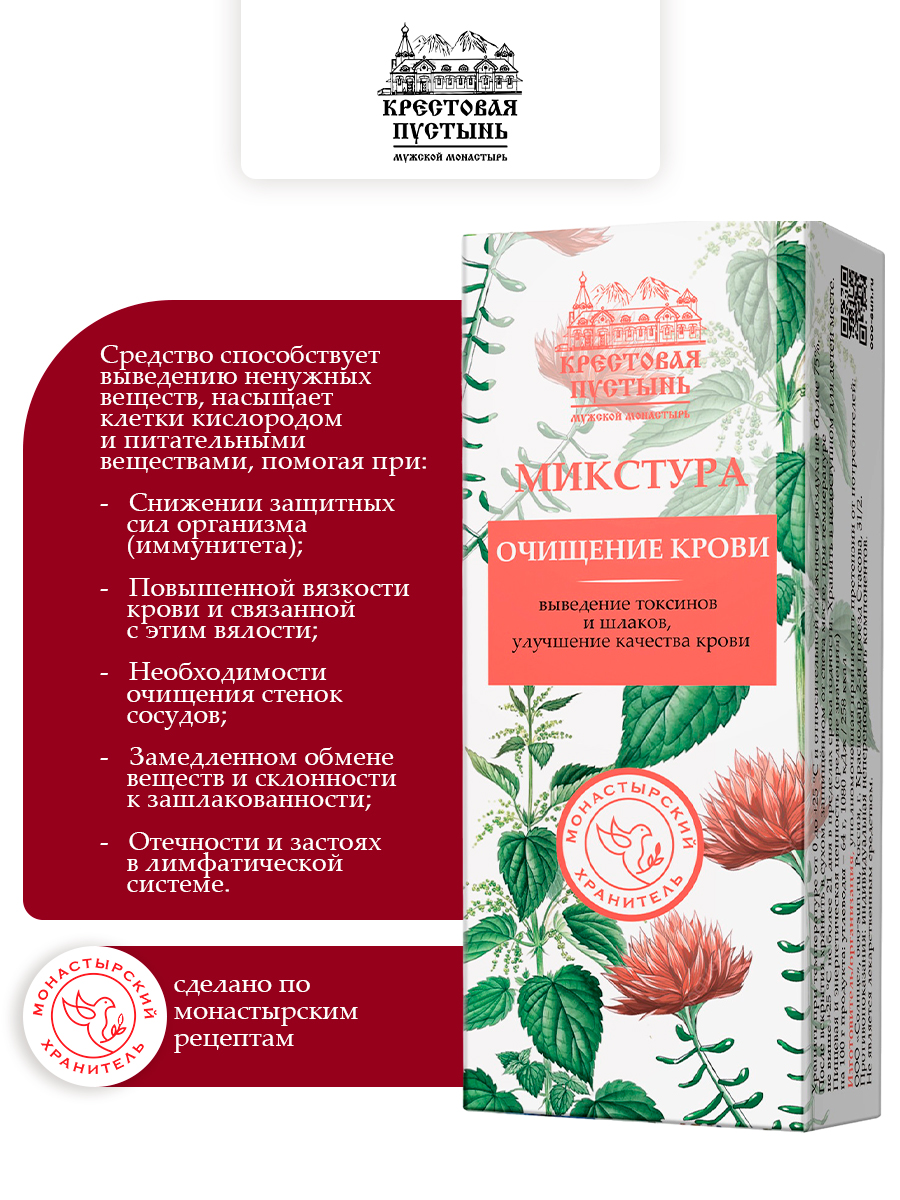Микстура Очищение крови