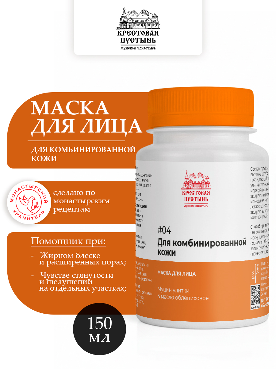 Маска для лица грязевая Для комбинированной кожи