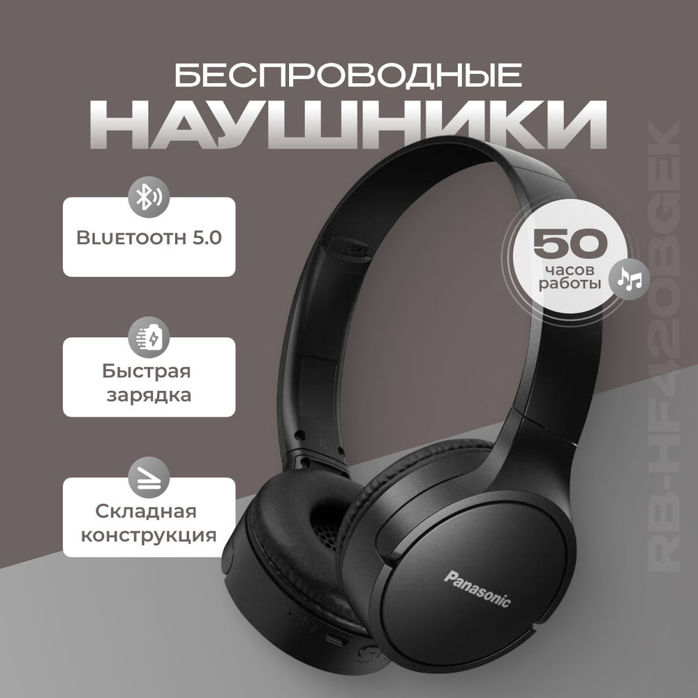 Наушники Полноразмерные Panasonic RB-HF420BGE - купить по доступным ...