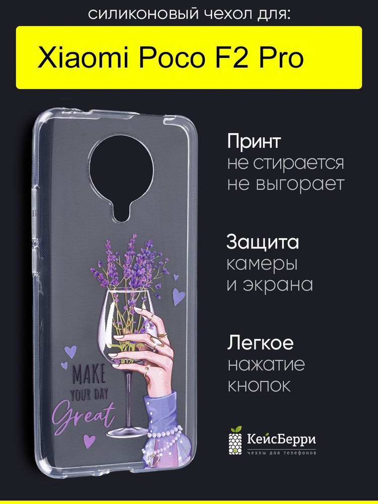 Чехол для Xiaomi Poco F2 Pro, серия Clear #1