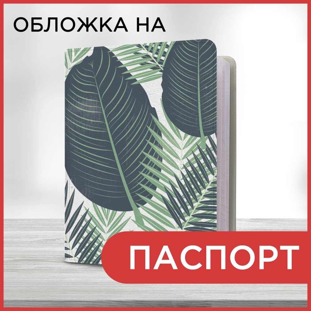 Обложка на паспорт Цветочный фон 20 book, чехол на паспорт мужской, женский  #1