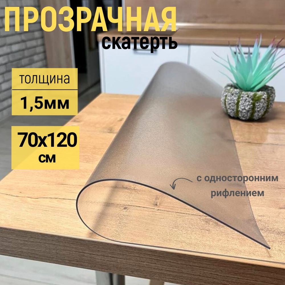 EVKKA Гибкое стекло 70x120 см, толщина 1.5 мм #1