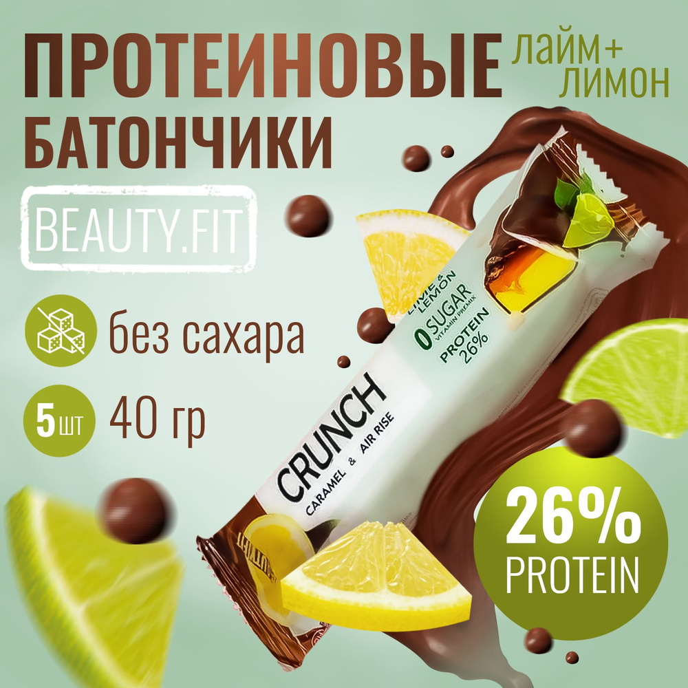 Протеиновые батончики в шоколаде без сахара Crunch лимон и лайм 5 шт по ...