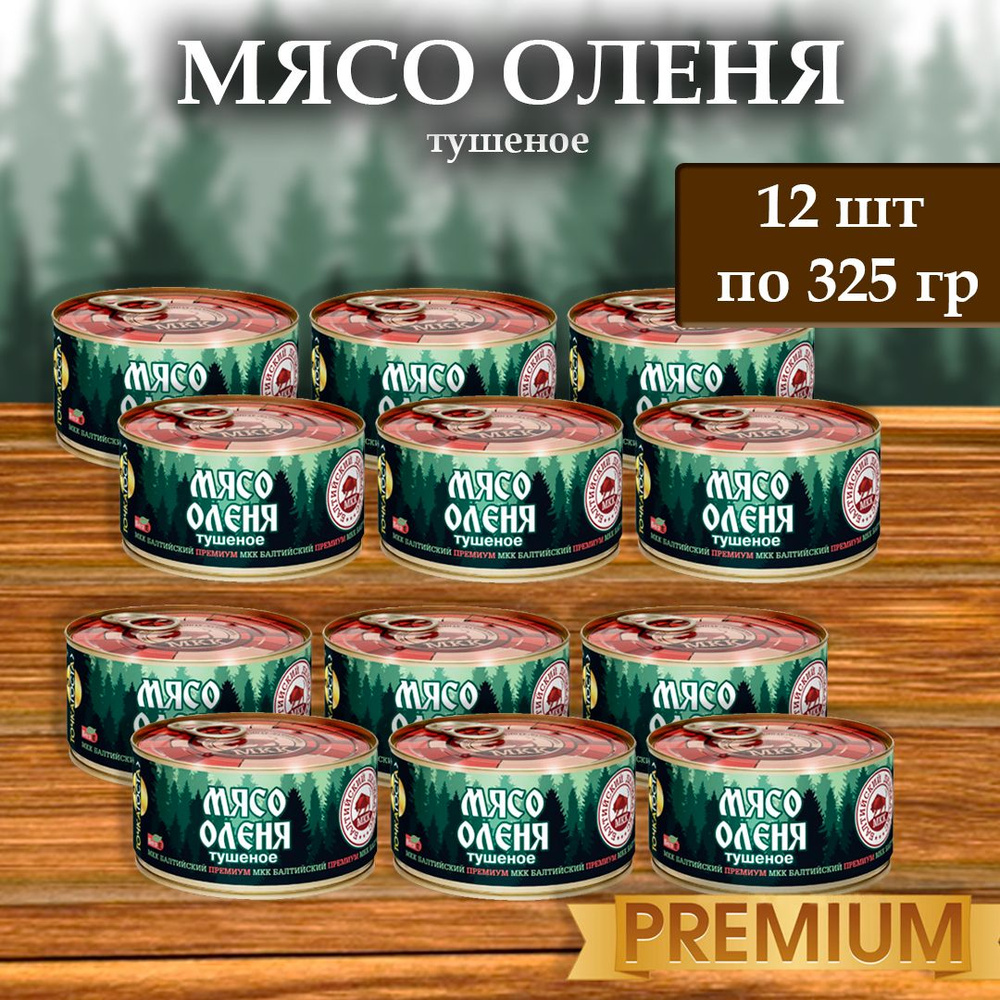 Мясо оленя (тушенка) Балтийский деликатес 325г. - купить с доставкой по ...