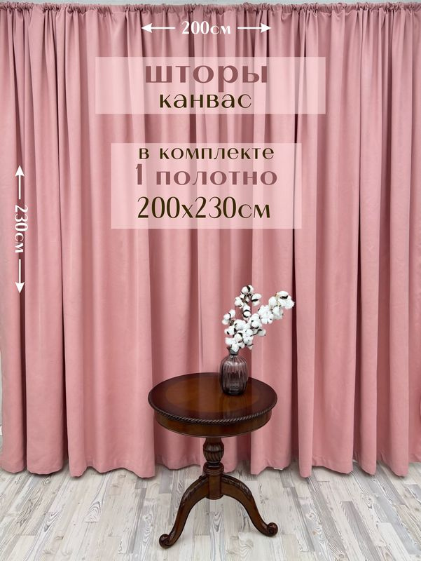 Шторы 1 полотно "Канвас" 200х230см, лимонад #1