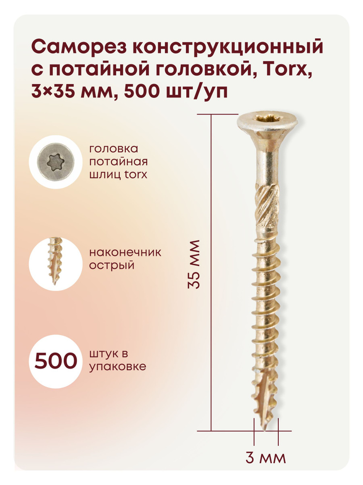 Саморез 3 x 35 мм 500 шт. #1