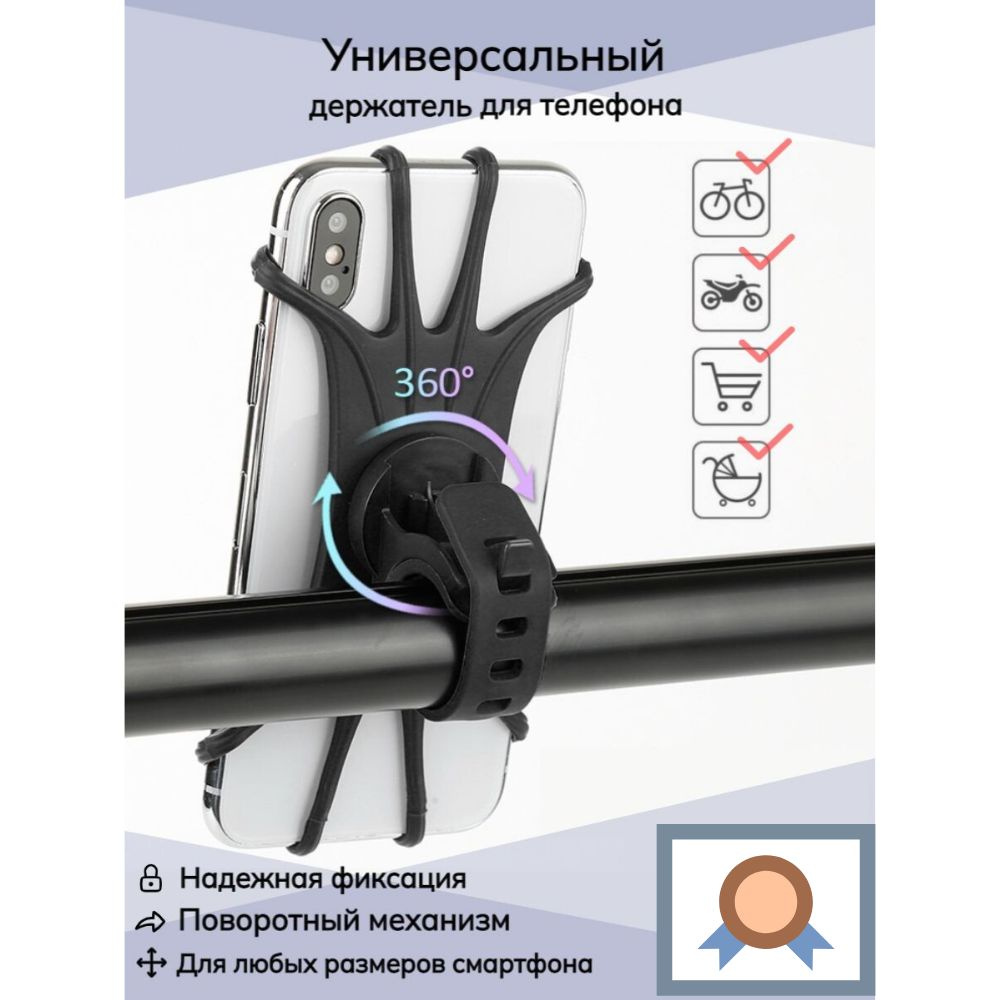 Держатель для телефона универсальный крепление на велосипед ...