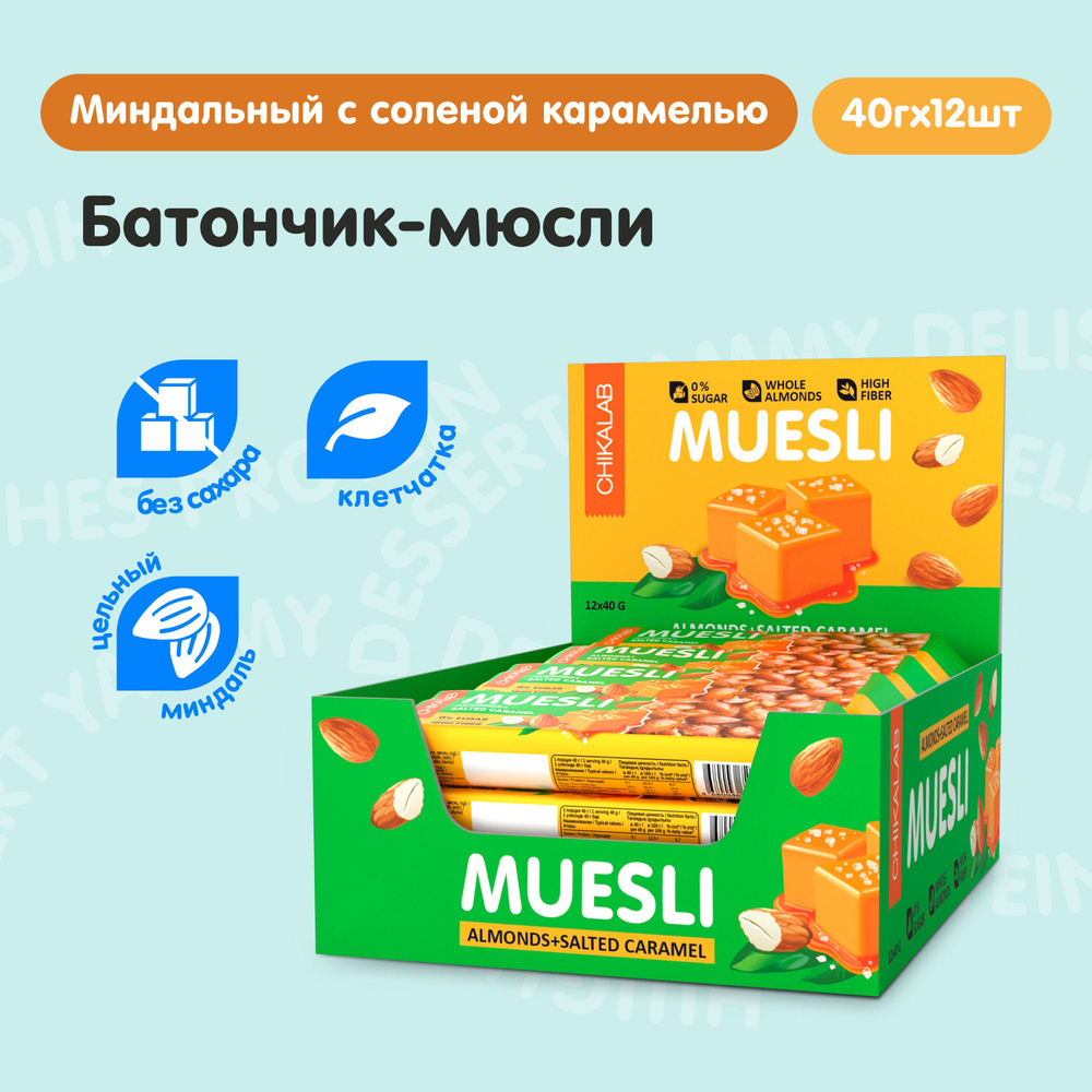 CHIKALAB Батончики мюсли ореховые в шоколаде без сахара "Миндаль и ...