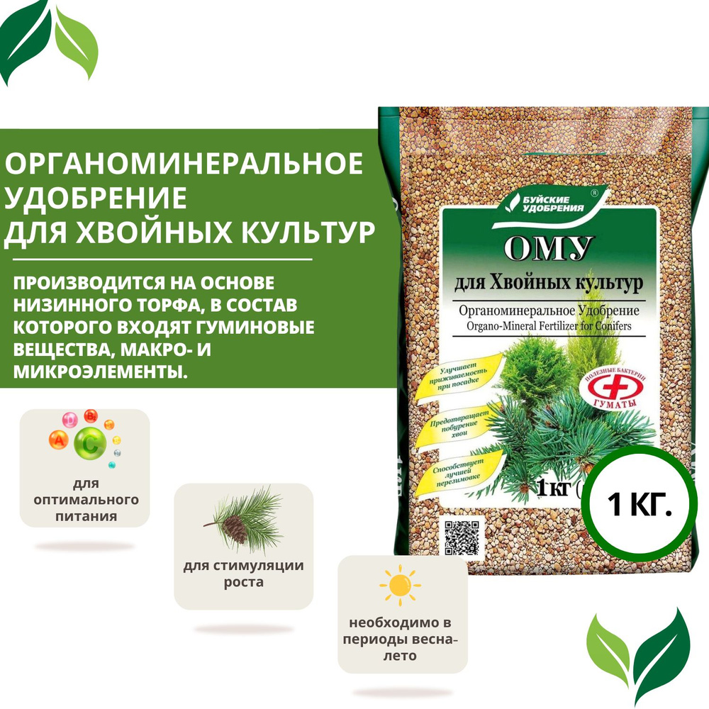 Удобрение для хвойных культур Комплексное органоминеральное ...